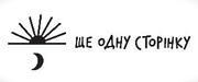 Ще одну сторінку