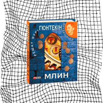 Млин БК-1111 фото