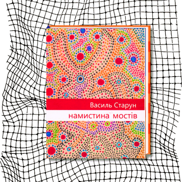 Намистина мостів БК-2507 фото