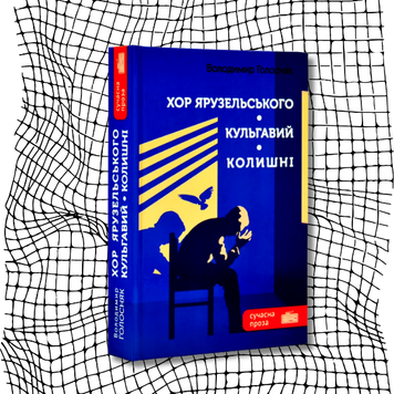 Хор Ярузельського. Кульгавий. Колишні БК-2457 фото