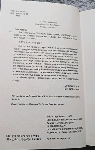 Забагато щастя (першодрук 2017 р.) БК-2998 фото