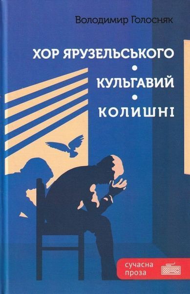 Хор Ярузельського. Кульгавий. Колишні БК-2457 фото