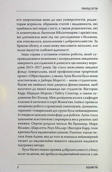 Відьомство. Історія одного страху БК-2818 фото