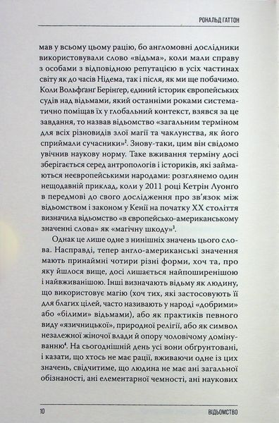 Відьомство. Історія одного страху БК-2818 фото