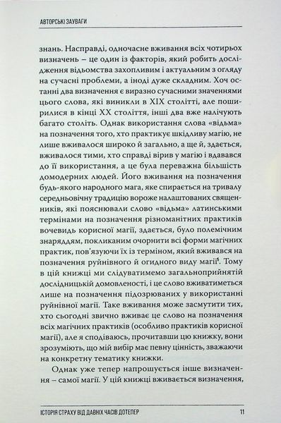 Відьомство. Історія одного страху БК-2818 фото