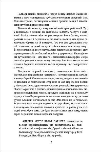 Міс Ґрем. Кулінарна книга шпигунки БК-2204 фото