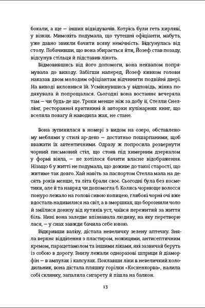 Міс Ґрем. Кулінарна книга шпигунки БК-2204 фото
