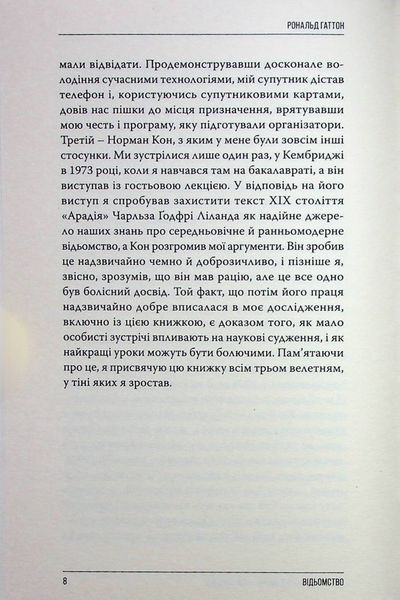 Відьомство. Історія одного страху БК-2818 фото
