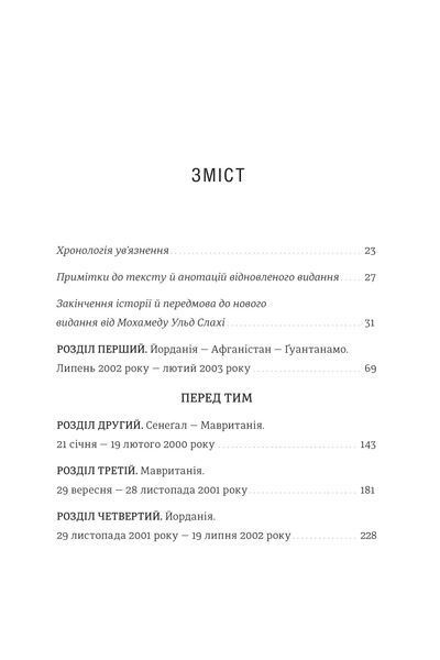 Щоденник Ґуантанамо БК-0934 фото