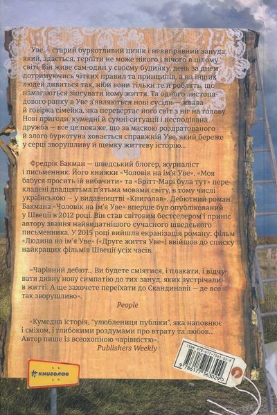 Чоловік на ім'я Уве БК-2253 фото