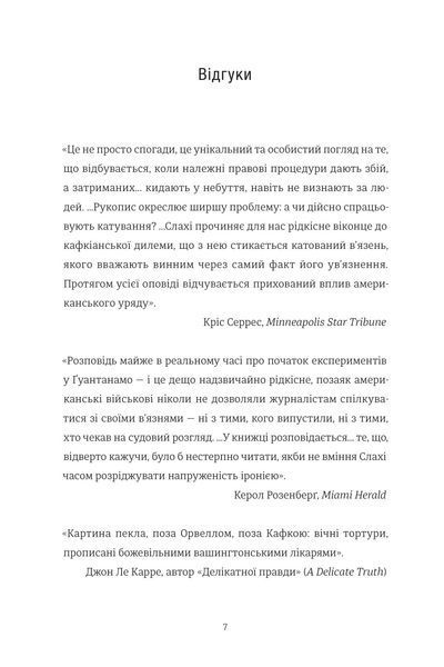 Щоденник Ґуантанамо БК-0934 фото