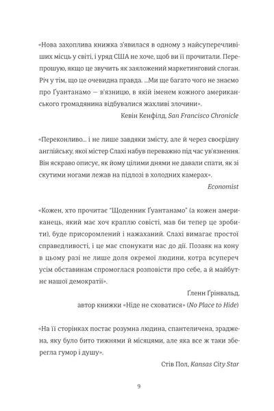 Щоденник Ґуантанамо БК-0934 фото