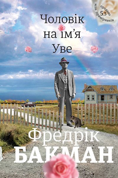 Чоловік на ім'я Уве БК-2253 фото