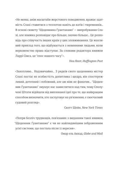 Щоденник Ґуантанамо БК-0934 фото
