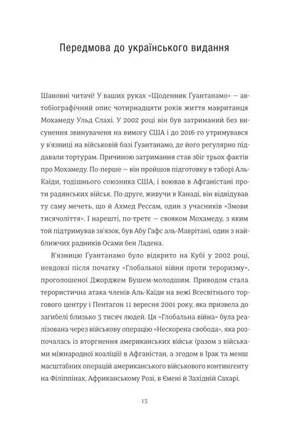 Щоденник Ґуантанамо БК-0934 фото