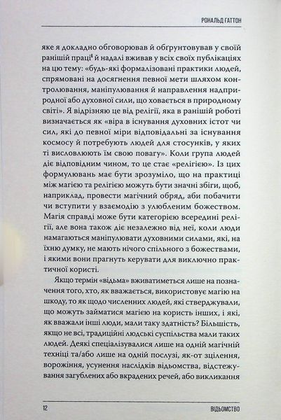 Відьомство. Історія одного страху БК-2818 фото