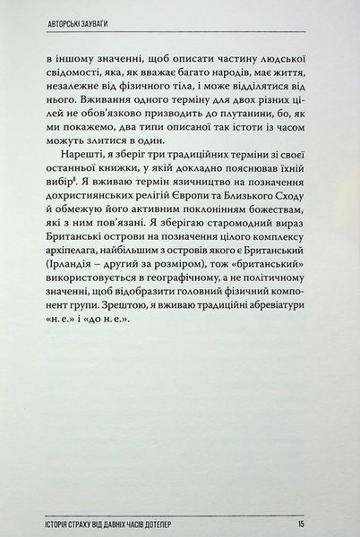 Відьомство. Історія одного страху БК-2818 фото
