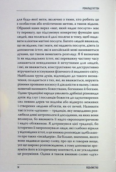 Відьомство. Історія одного страху БК-2818 фото