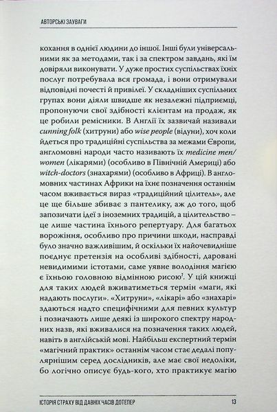 Відьомство. Історія одного страху БК-2818 фото