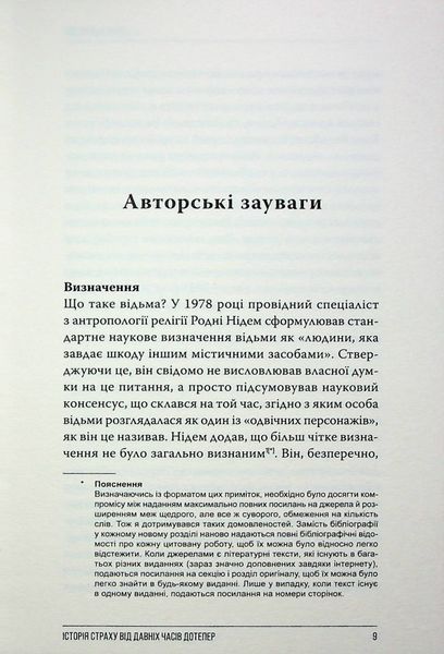 Відьомство. Історія одного страху БК-2818 фото