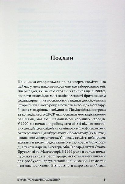 Відьомство. Історія одного страху БК-2818 фото