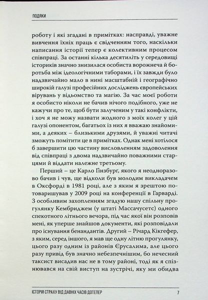 Відьомство. Історія одного страху БК-2818 фото