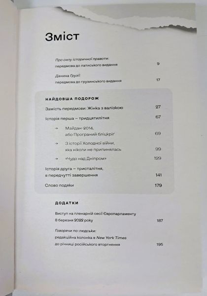 Найдовша подорож (видання 2022 р.) БК-2870 фото