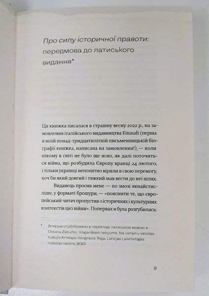 Найдовша подорож (видання 2022 р.) БК-2870 фото