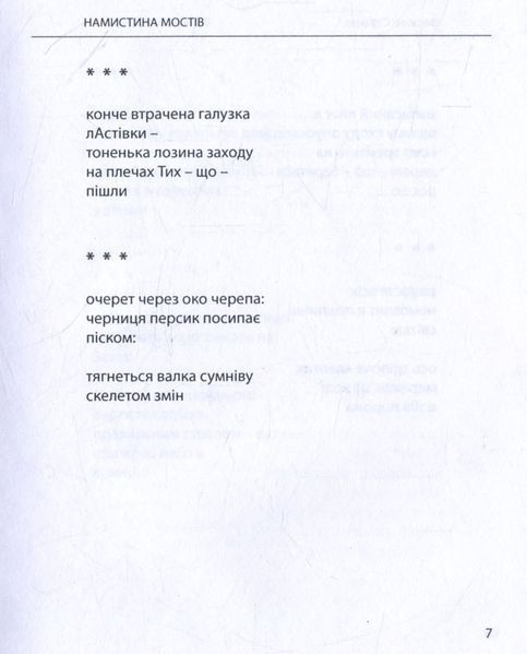 Намистина мостів БК-2507 фото