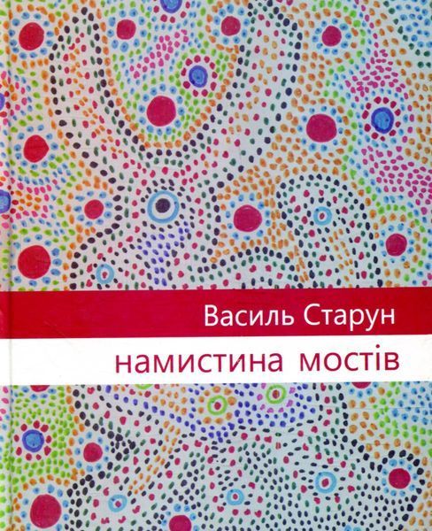 Намистина мостів БК-2507 фото
