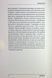 Відьомство. Історія одного страху БК-2818 фото 6