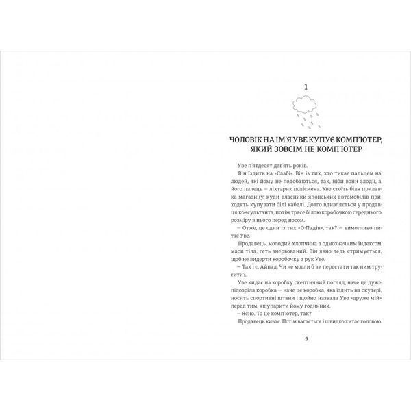 Чоловік на ім'я Уве БК-2253 фото