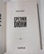 Єретики Дюни. Книга 5 (видання 2022 р.) БК-0036 фото 5